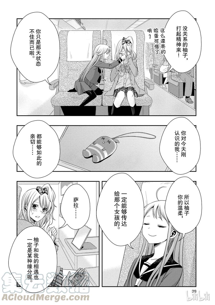 《citrus 柑橘味香气》13 winter of love 第37页