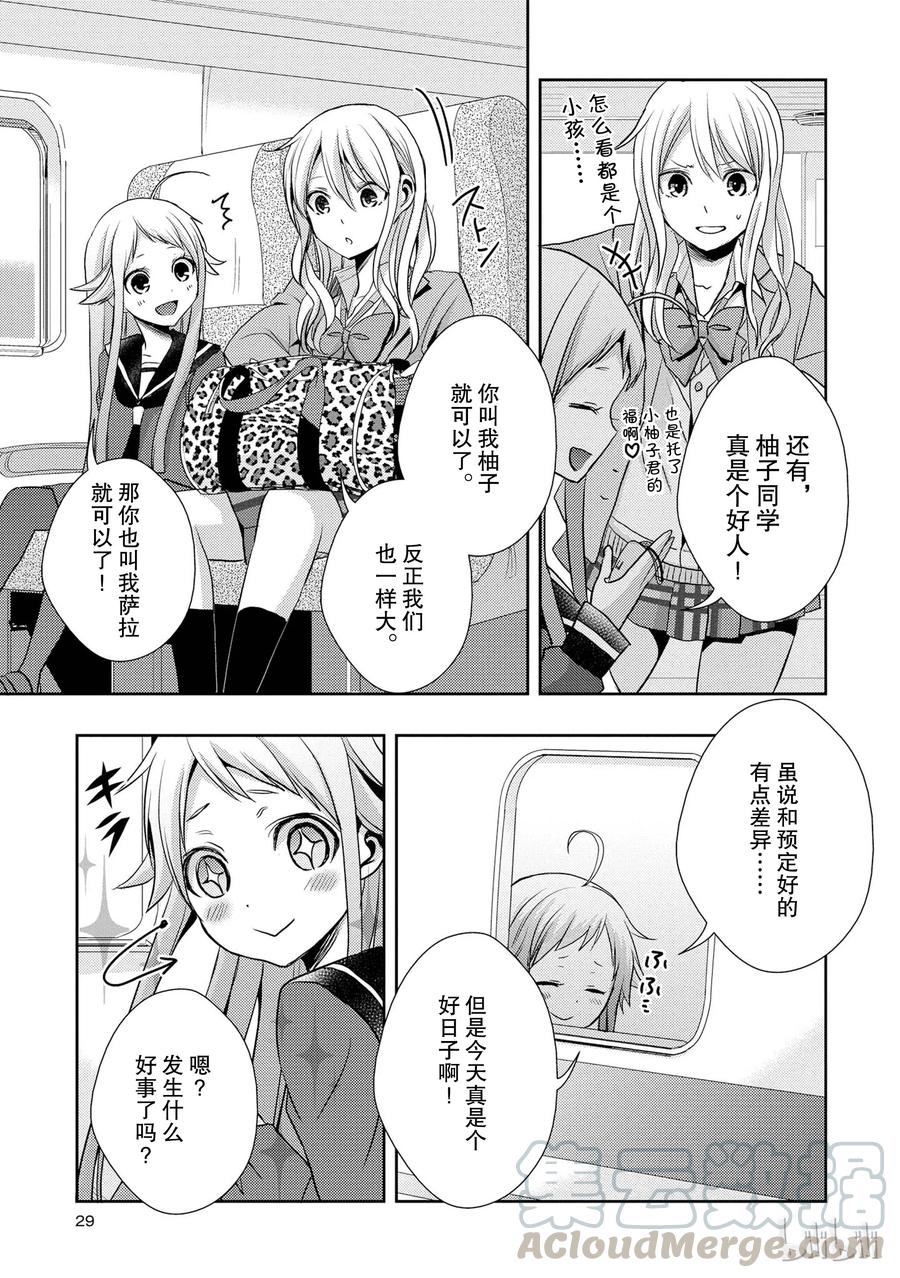 《citrus 柑橘味香气》13 winter of love 第28页