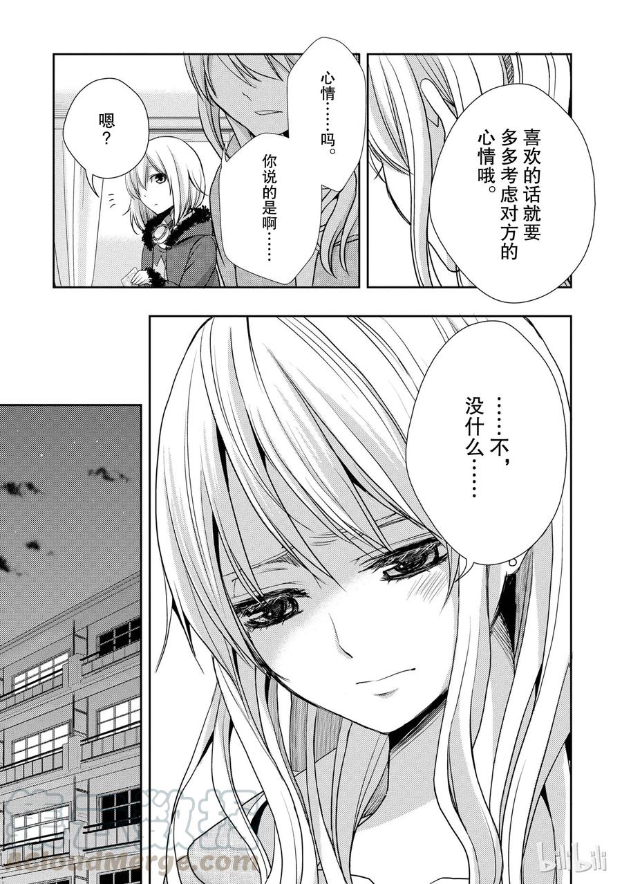 《citrus 柑橘味香气》13 winter of love 第16页
