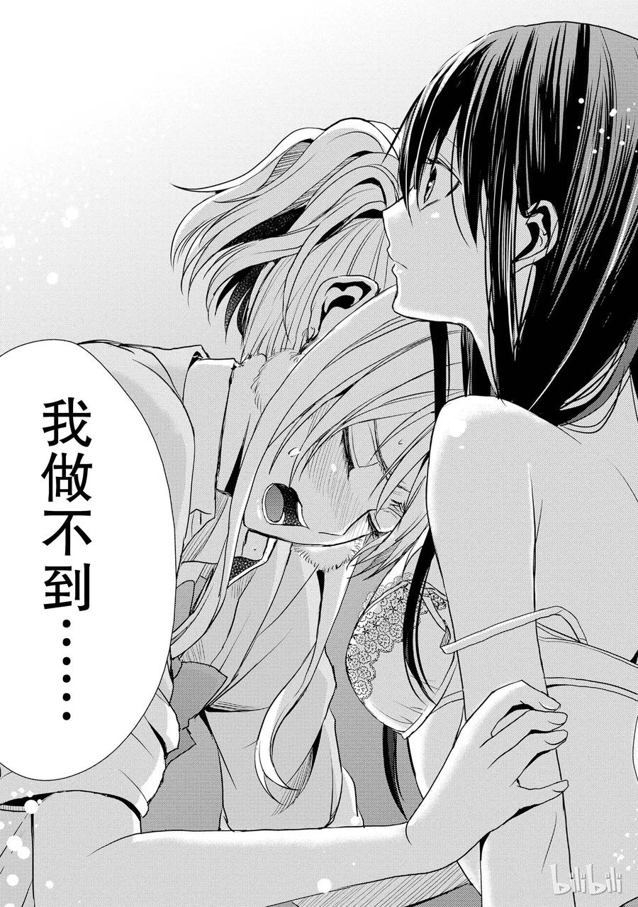 《citrus 柑橘味香气》13 winter of love 第12页