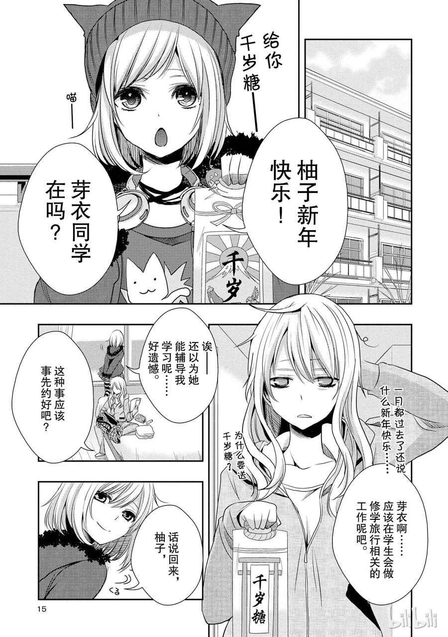 《citrus 柑橘味香气》13 winter of love 第14页