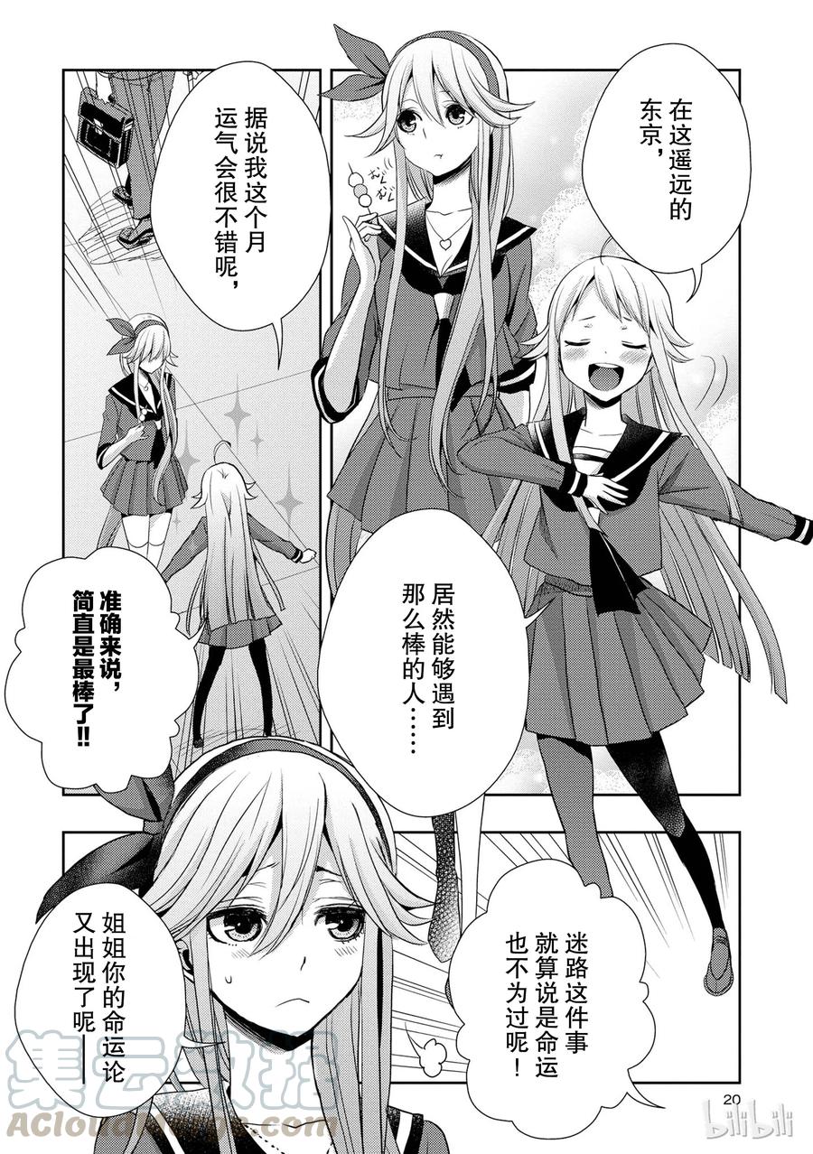 《citrus 柑橘味香气》13 winter of love 第19页