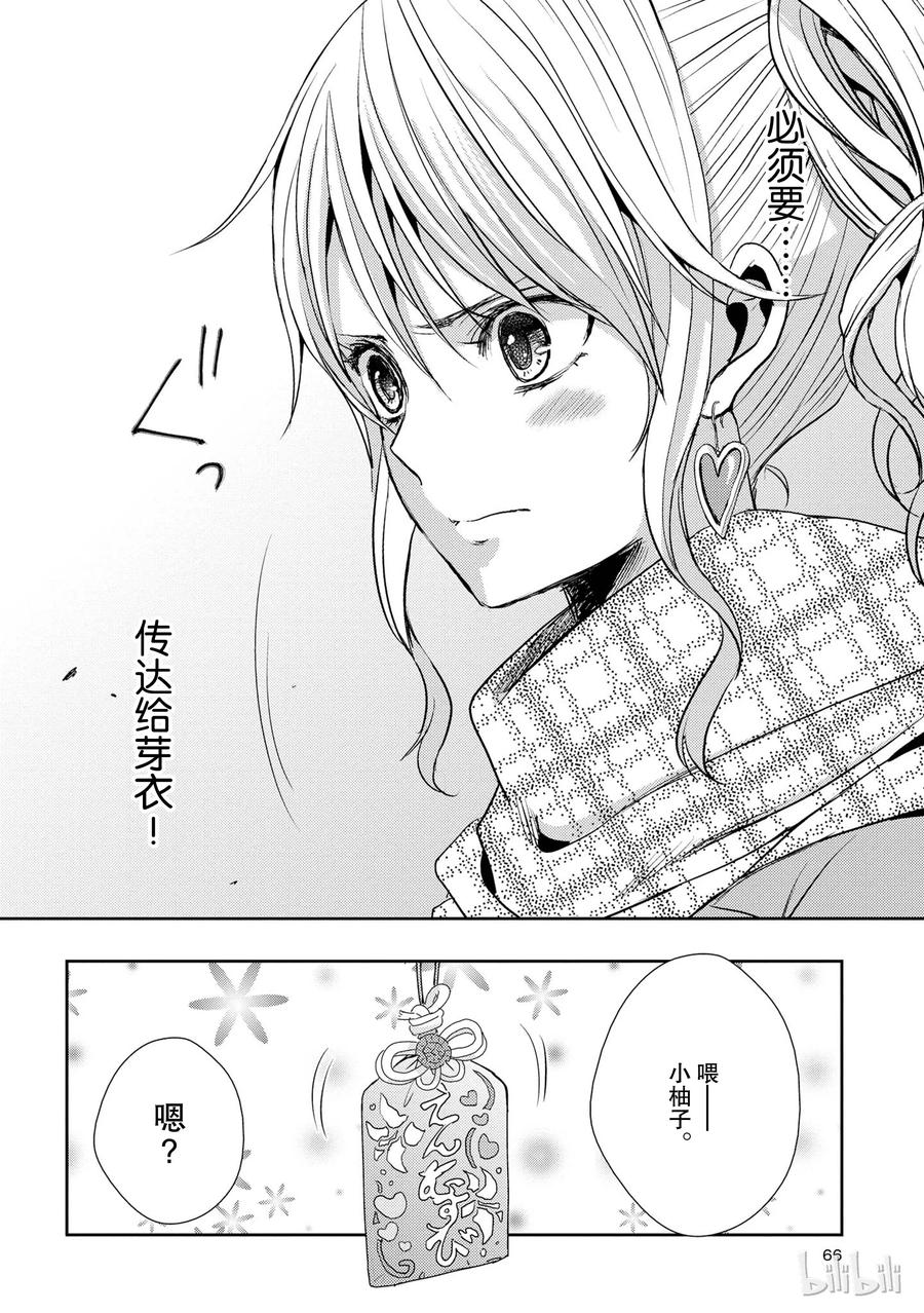 《citrus 柑橘味香气》14 the course of love 第24页
