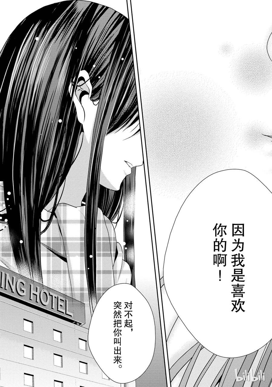 《citrus 柑橘味香气》14 the course of love 第33页