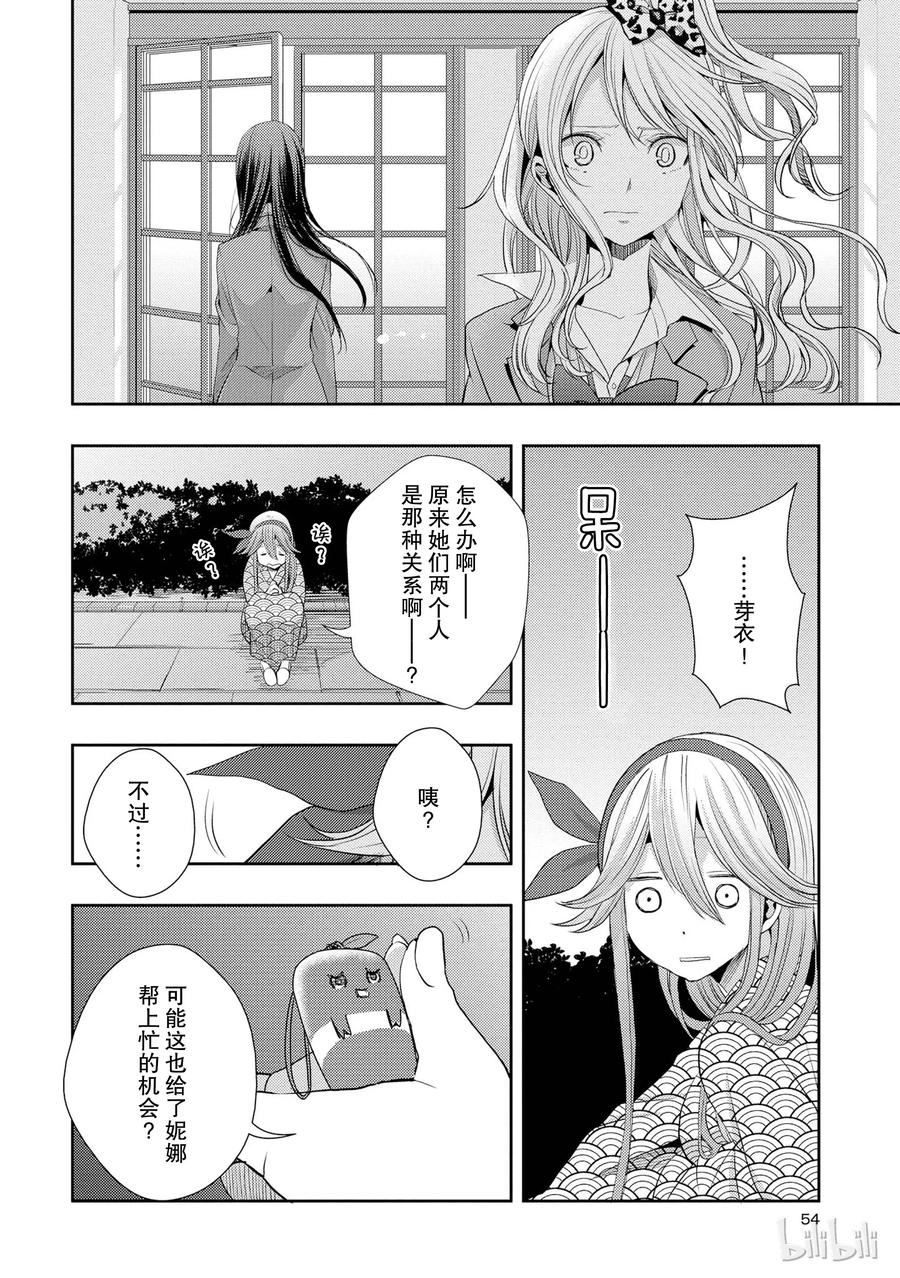 《citrus 柑橘味香气》14 the course of love 第12页