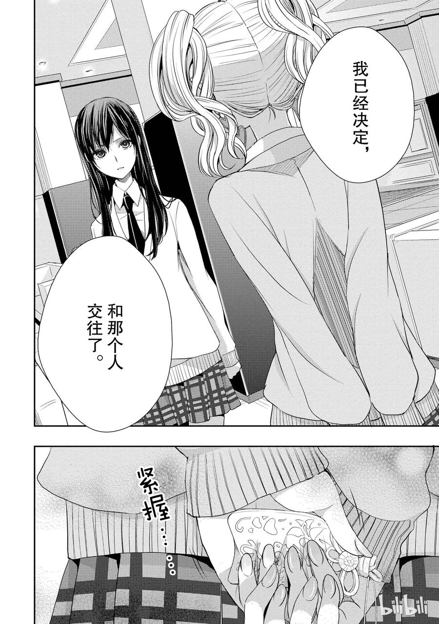 《citrus 柑橘味香气》14 the course of love 第36页