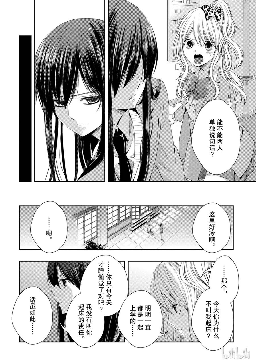 《citrus 柑橘味香气》14 the course of love 第6页