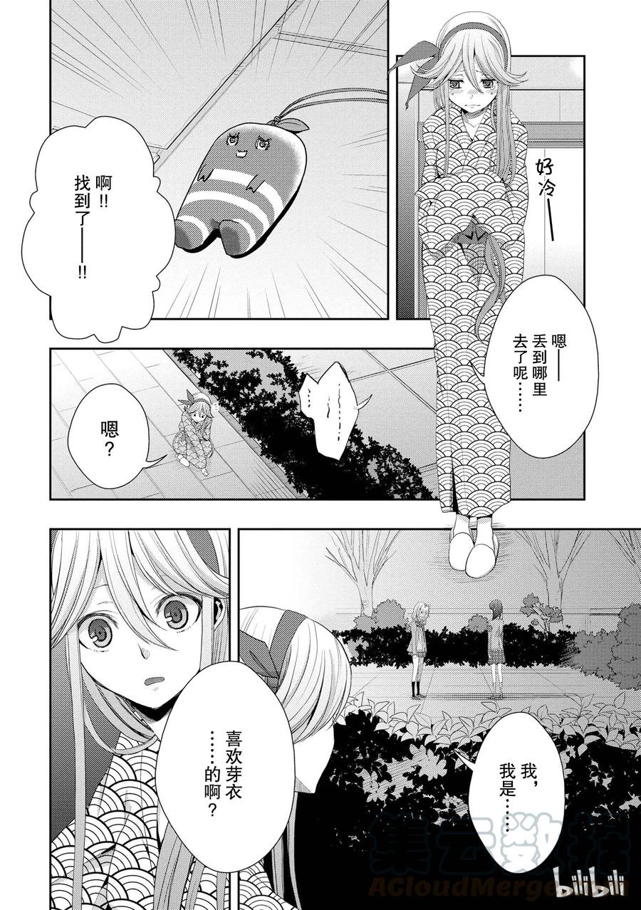 《citrus 柑橘味香气》14 the course of love 第10页