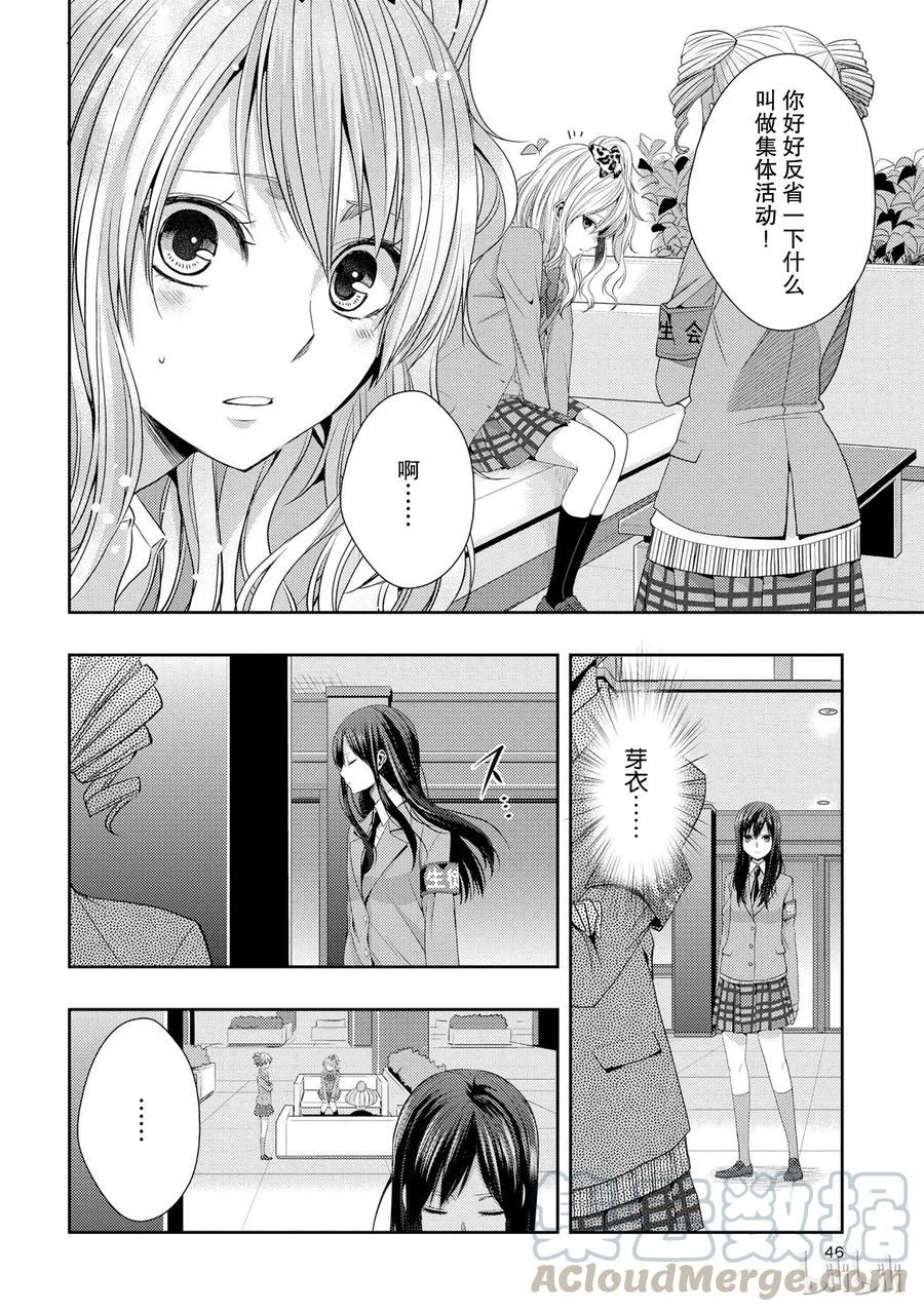 《citrus 柑橘味香气》14 the course of love 第4页