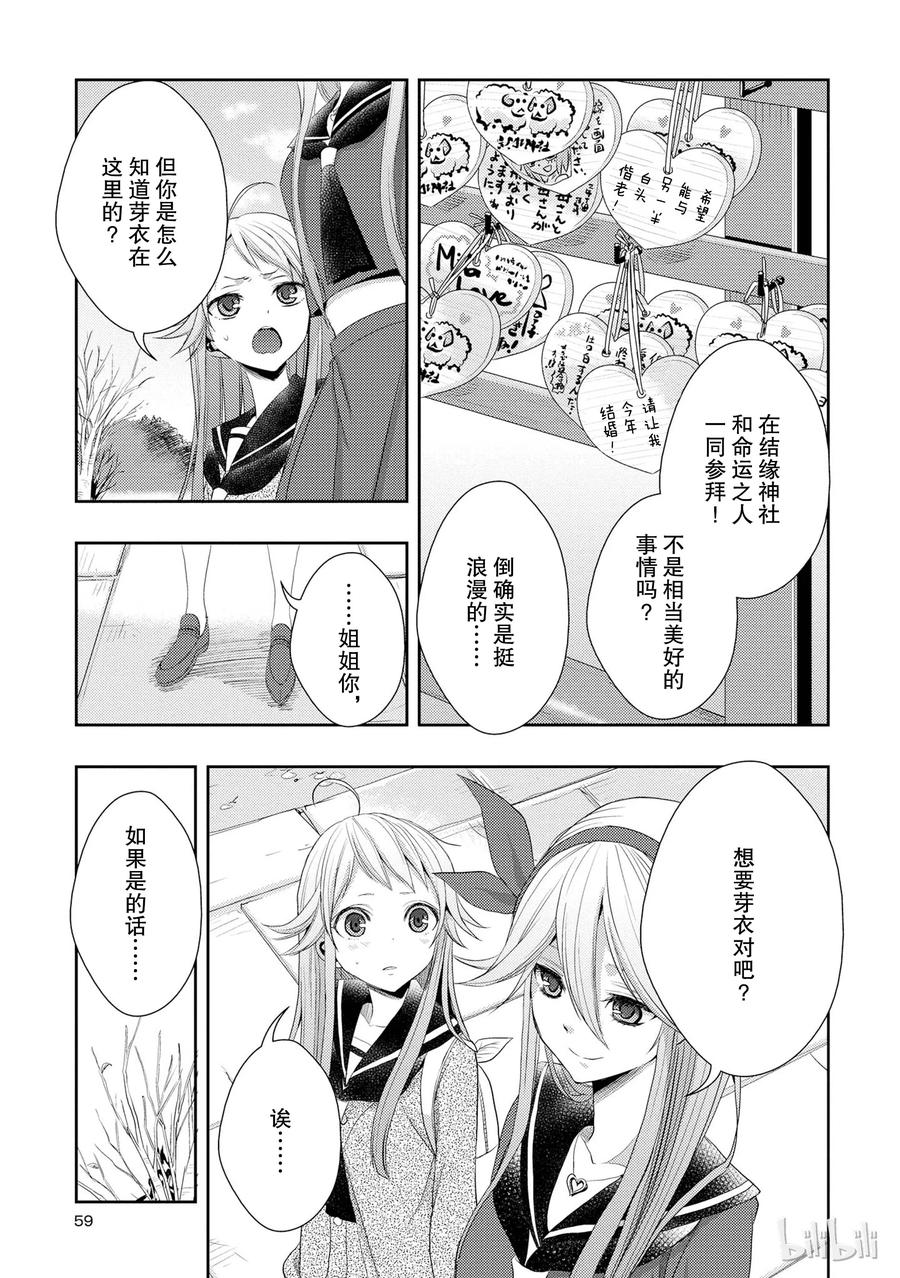 《citrus 柑橘味香气》14 the course of love 第17页