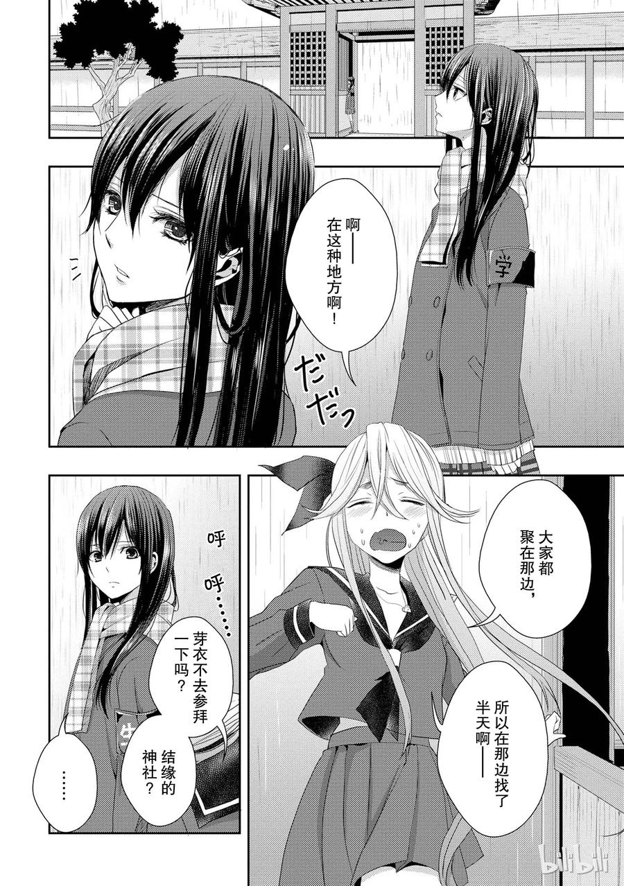 《citrus 柑橘味香气》14 the course of love 第26页