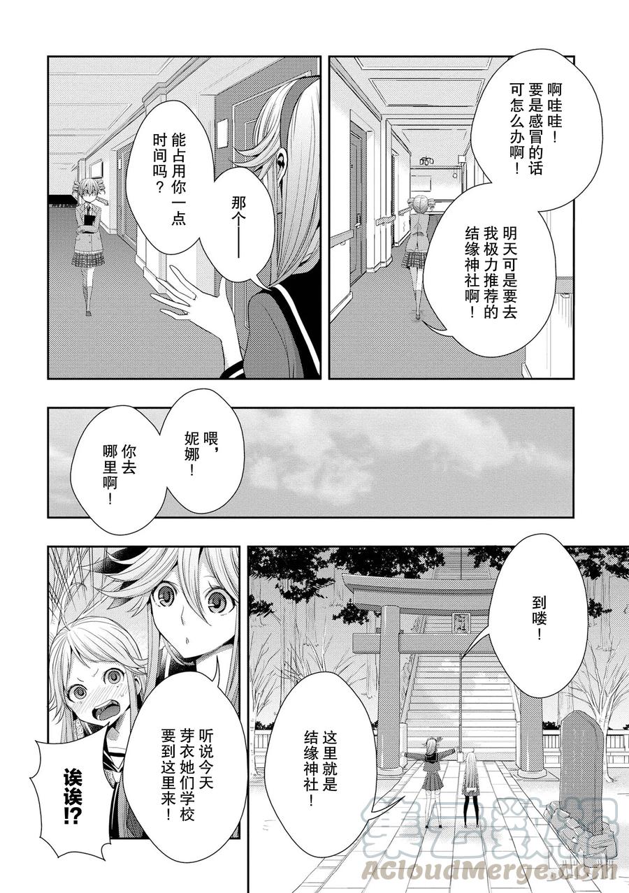 《citrus 柑橘味香气》14 the course of love 第16页