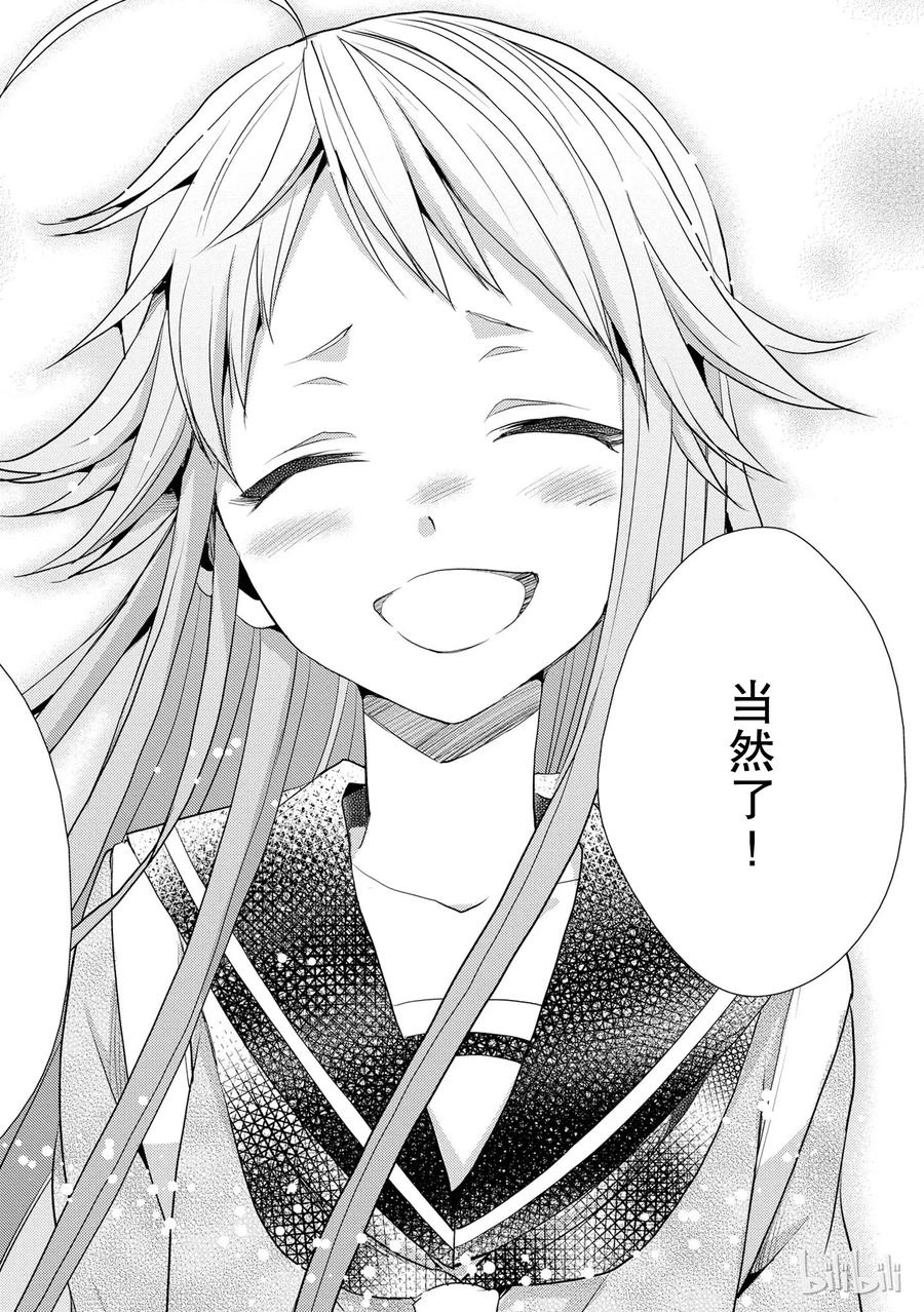 《citrus 柑橘味香气》14 the course of love 第32页