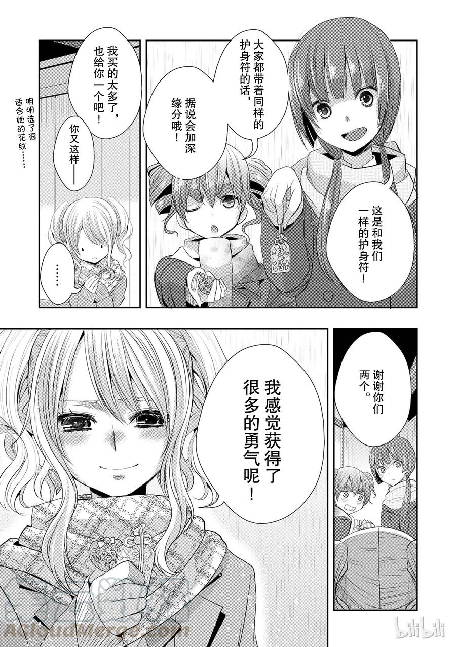 《citrus 柑橘味香气》14 the course of love 第25页