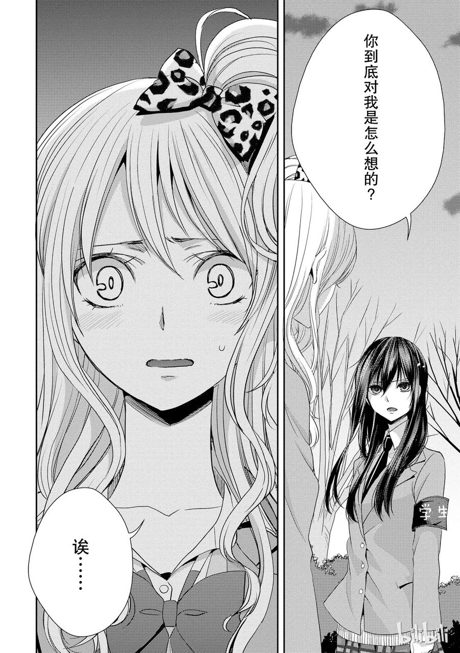 《citrus 柑橘味香气》14 the course of love 第8页