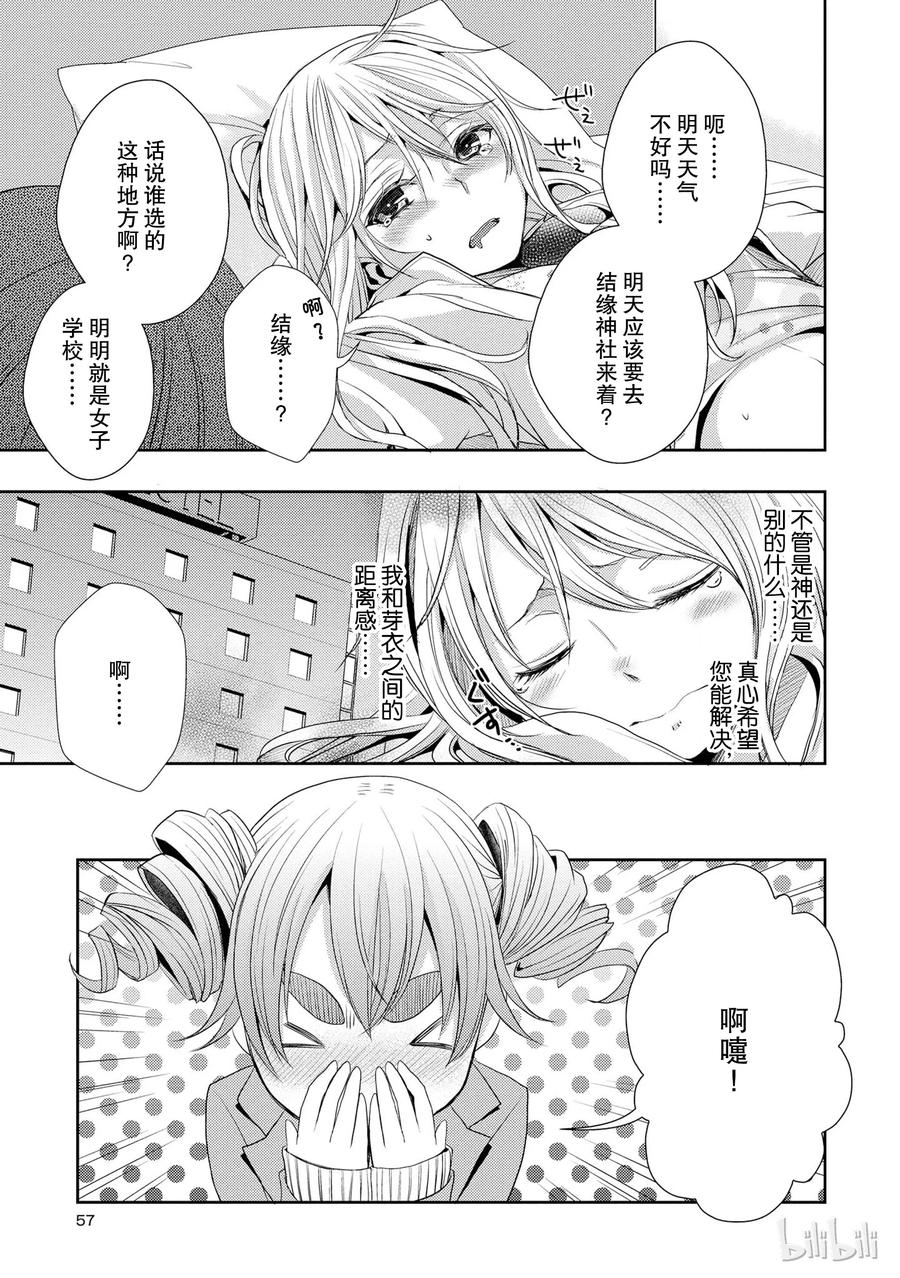 《citrus 柑橘味香气》14 the course of love 第15页