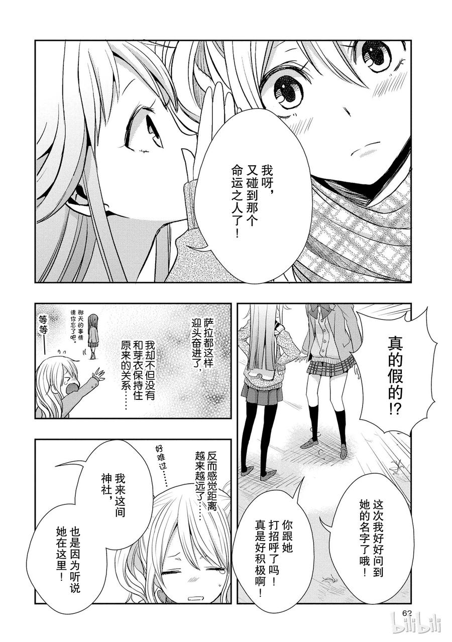 《citrus 柑橘味香气》14 the course of love 第20页