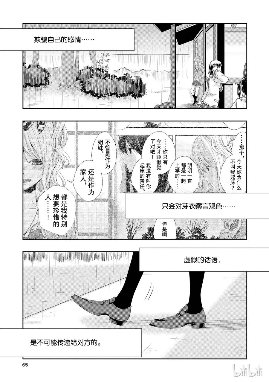 《citrus 柑橘味香气》14 the course of love 第23页