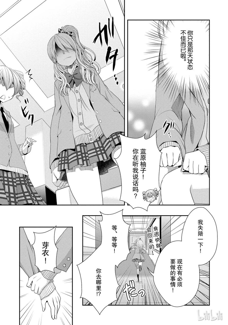 《citrus 柑橘味香气》14 the course of love 第5页