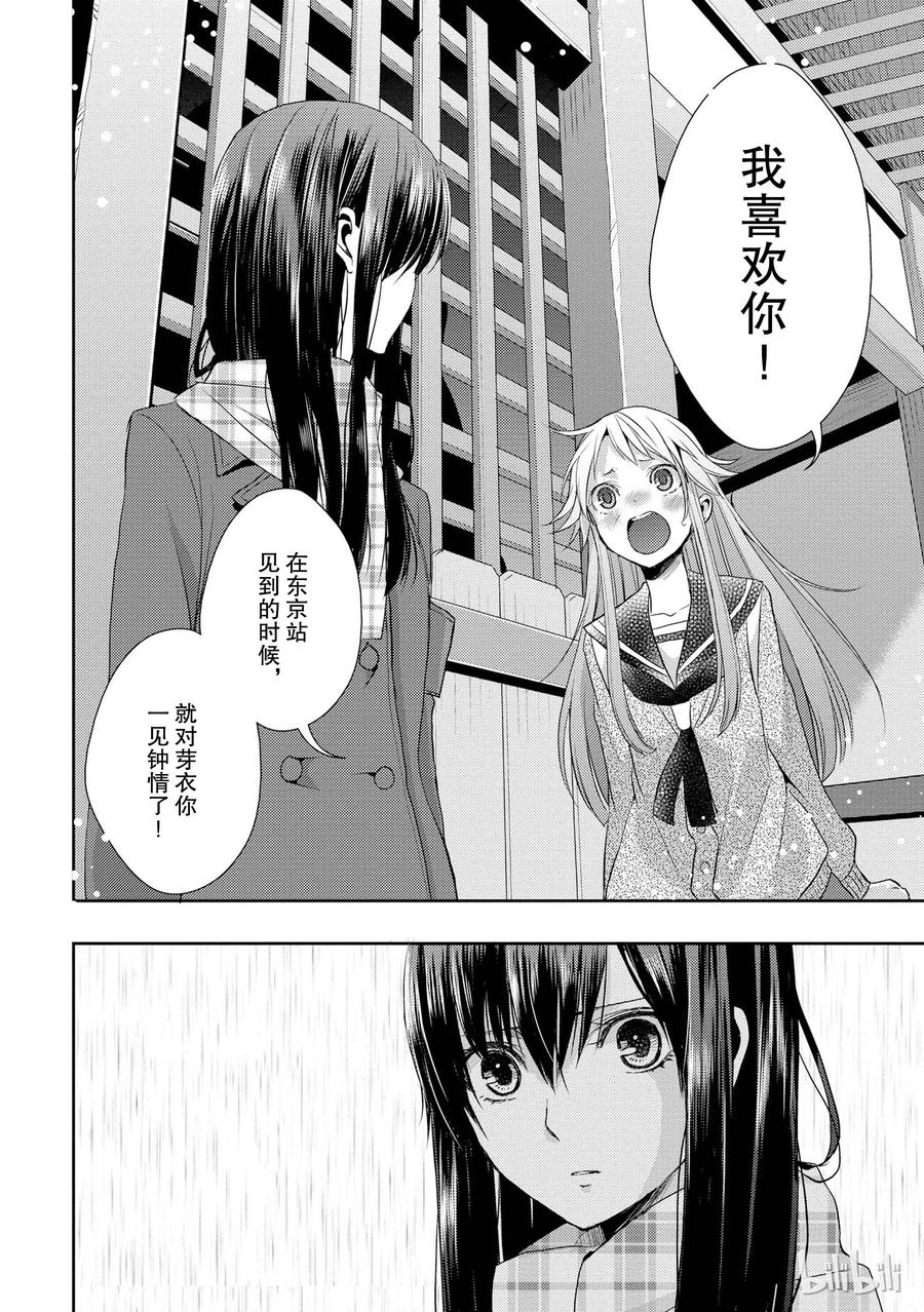 《citrus 柑橘味香气》14 the course of love 第30页