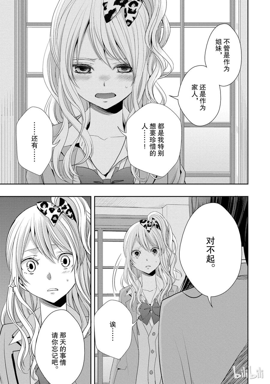 《citrus 柑橘味香气》14 the course of love 第11页