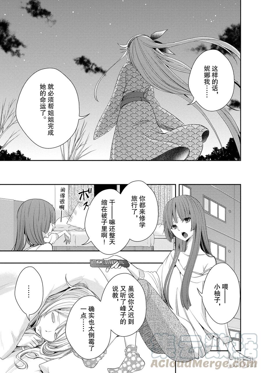 《citrus 柑橘味香气》14 the course of love 第13页