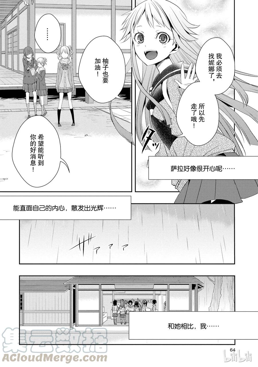 《citrus 柑橘味香气》14 the course of love 第22页