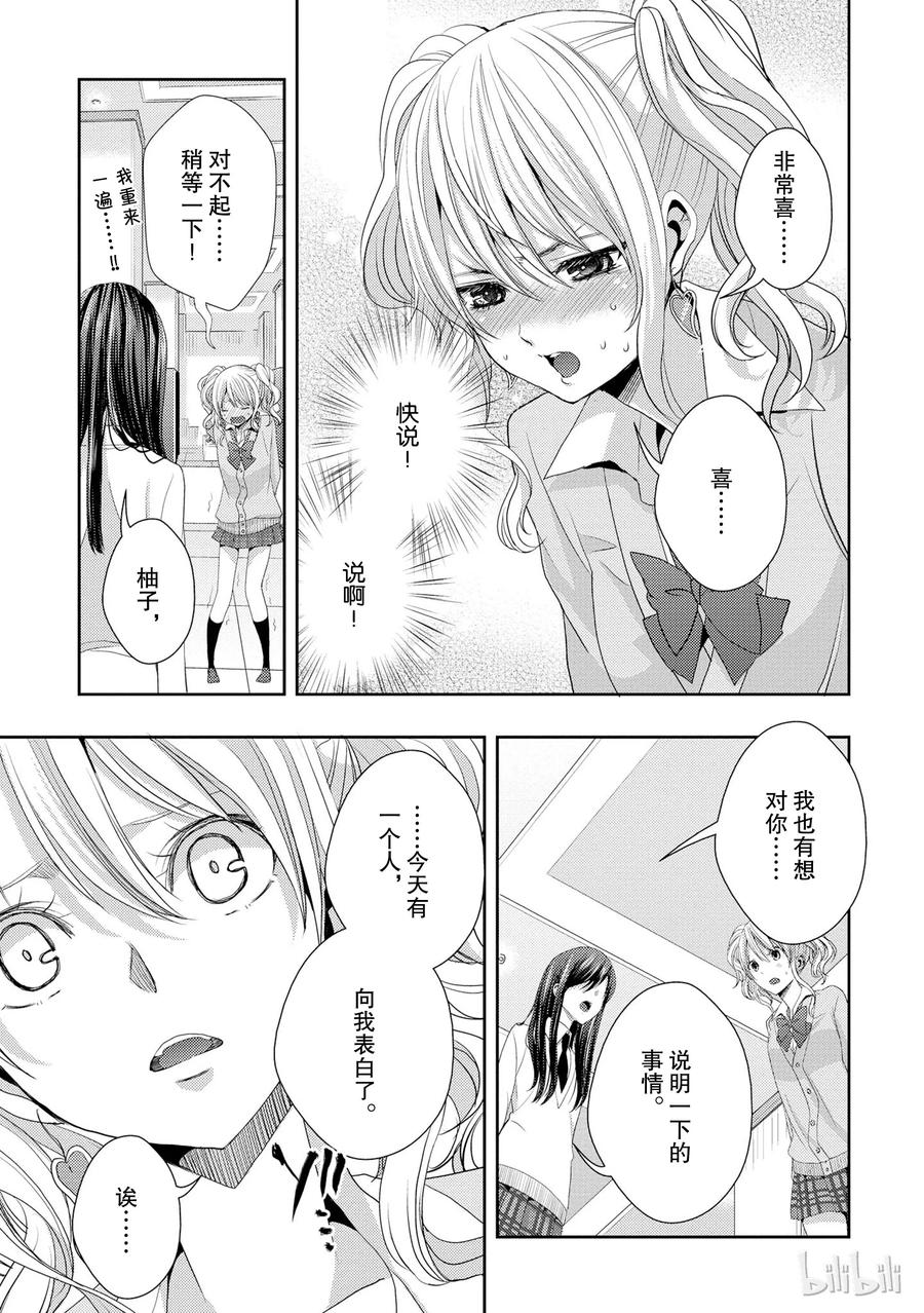 《citrus 柑橘味香气》14 the course of love 第35页