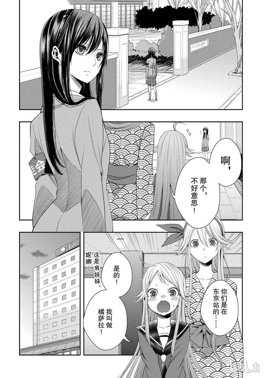 《citrus 柑橘味香气》14 the course of love 第2页