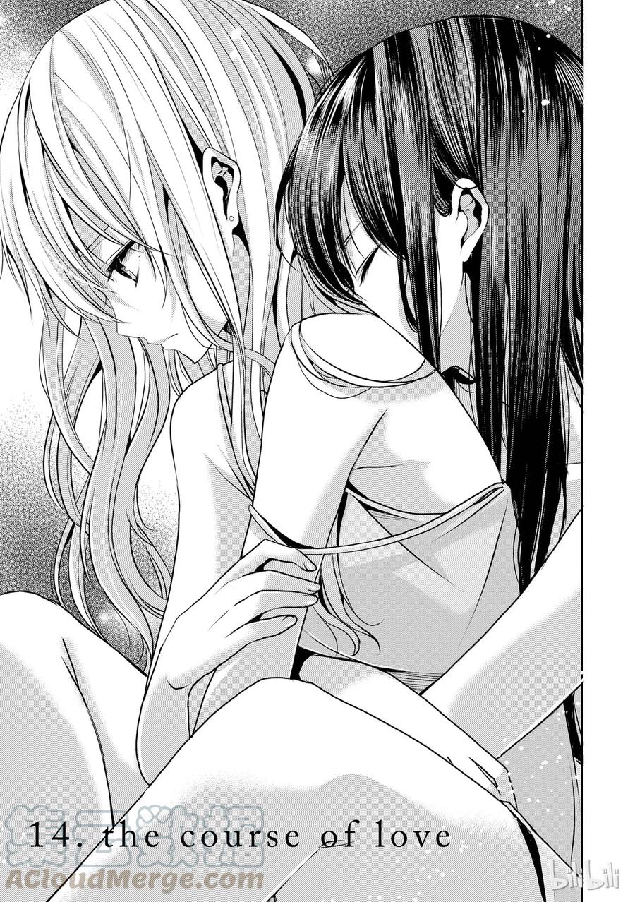 《citrus 柑橘味香气》14 the course of love 第1页