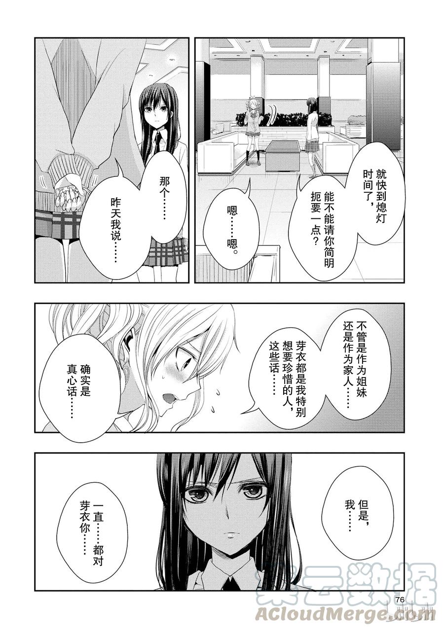 《citrus 柑橘味香气》14 the course of love 第34页