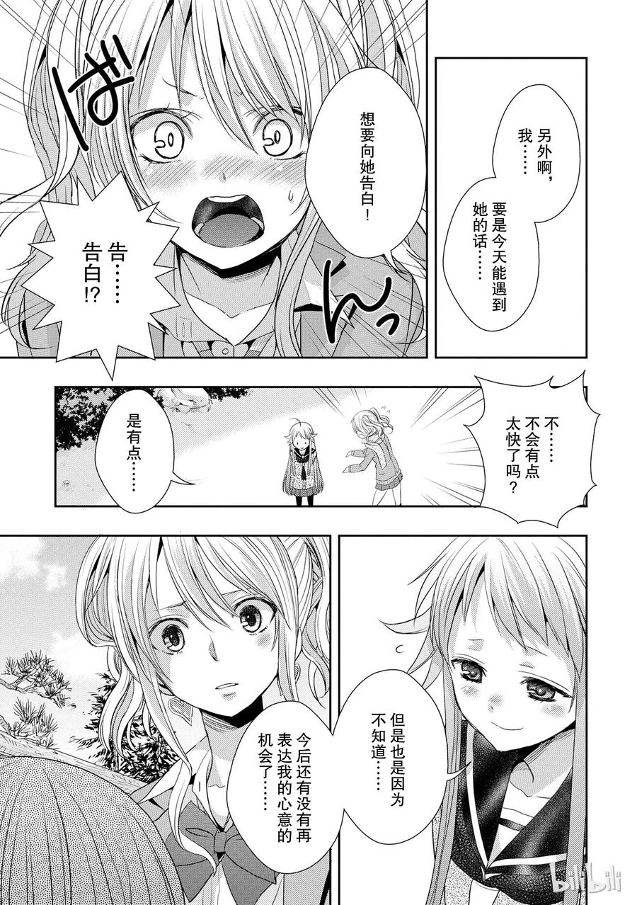 《citrus 柑橘味香气》14 the course of love 第21页