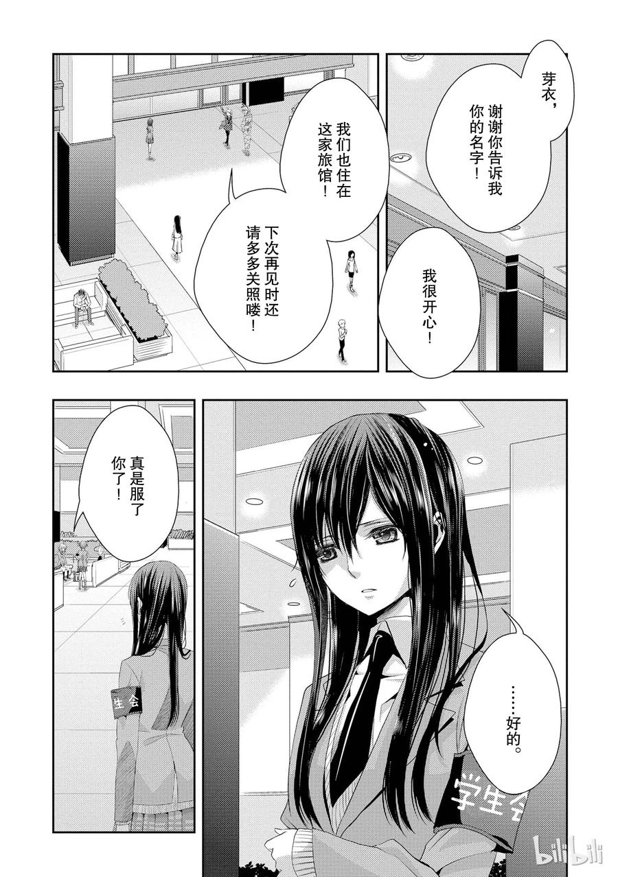 《citrus 柑橘味香气》14 the course of love 第3页