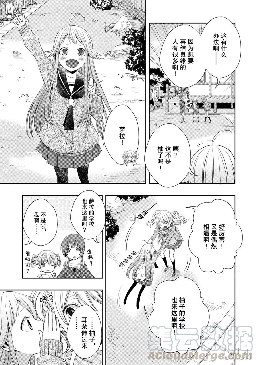 《citrus 柑橘味香气》14 the course of love 第19页