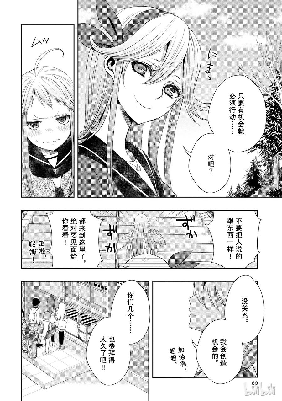 《citrus 柑橘味香气》14 the course of love 第18页