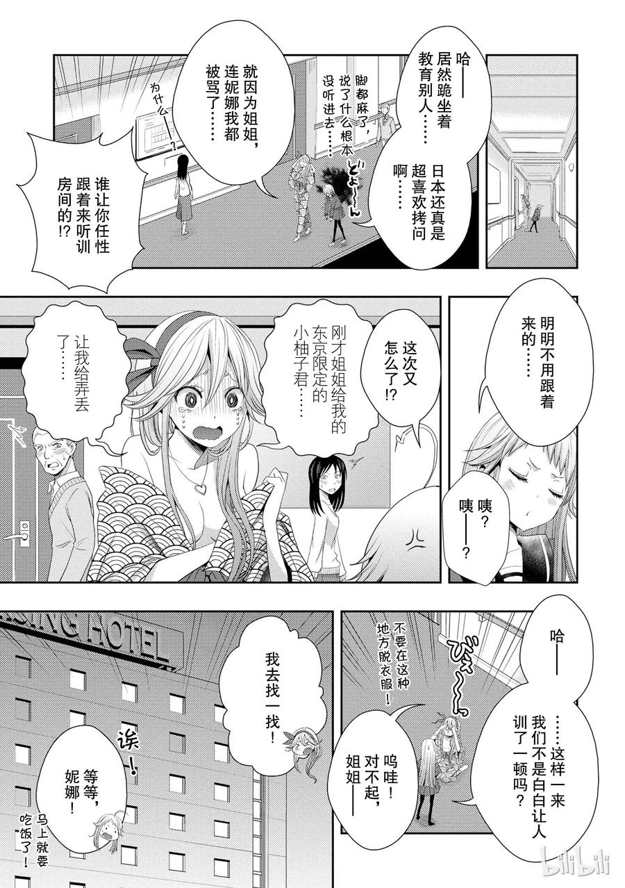 《citrus 柑橘味香气》14 the course of love 第9页