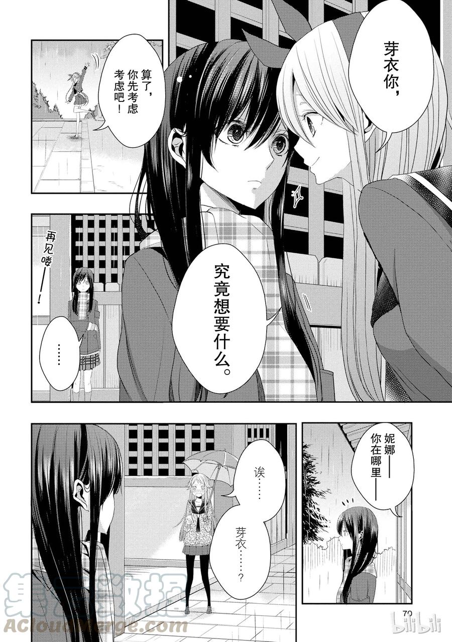 《citrus 柑橘味香气》14 the course of love 第28页