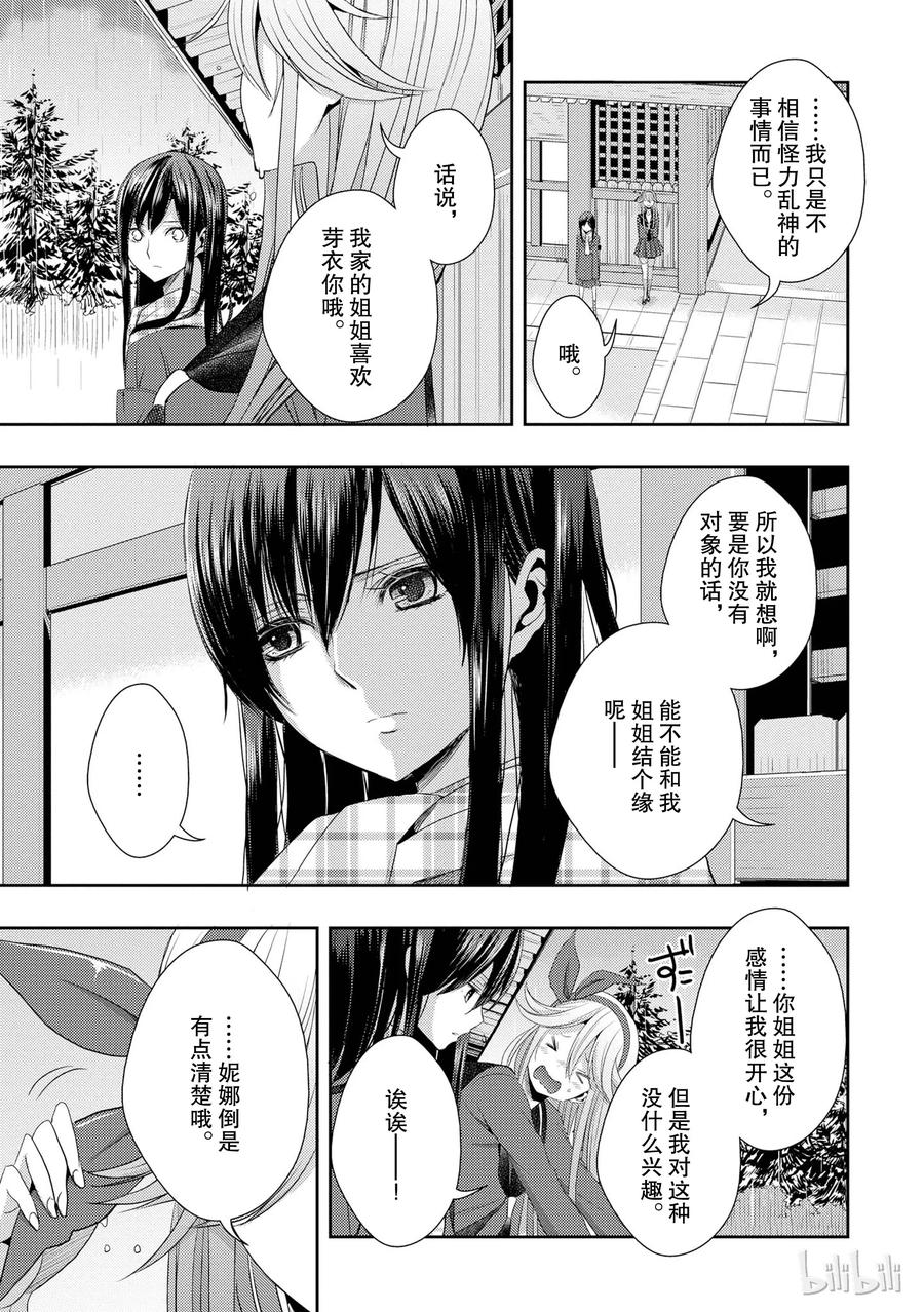 《citrus 柑橘味香气》14 the course of love 第27页