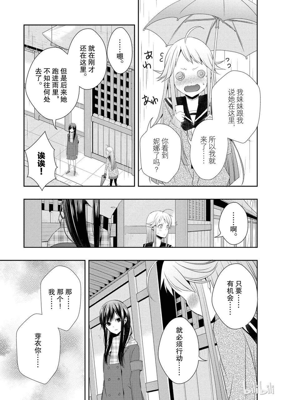 《citrus 柑橘味香气》14 the course of love 第29页