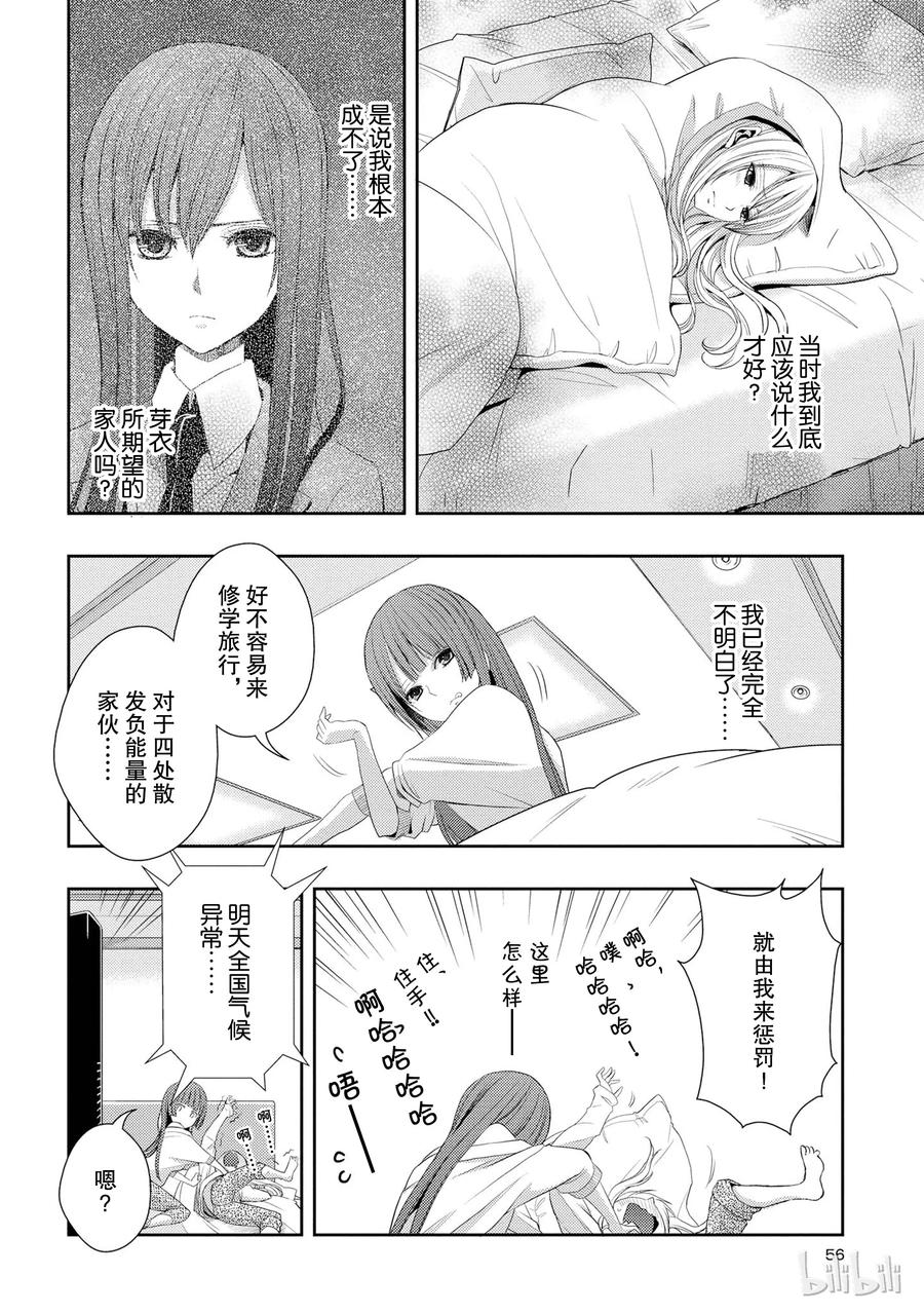 《citrus 柑橘味香气》14 the course of love 第14页