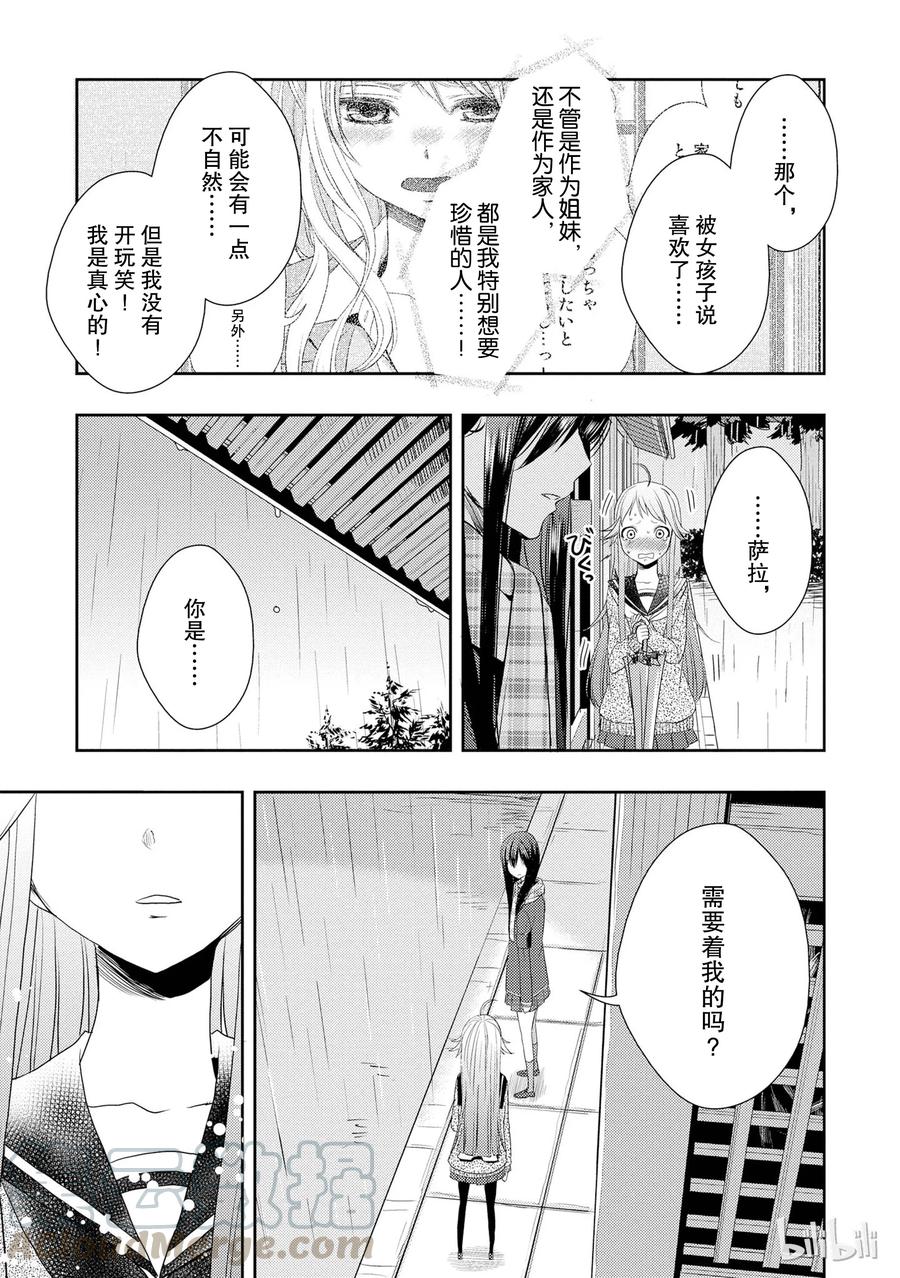 《citrus 柑橘味香气》14 the course of love 第31页