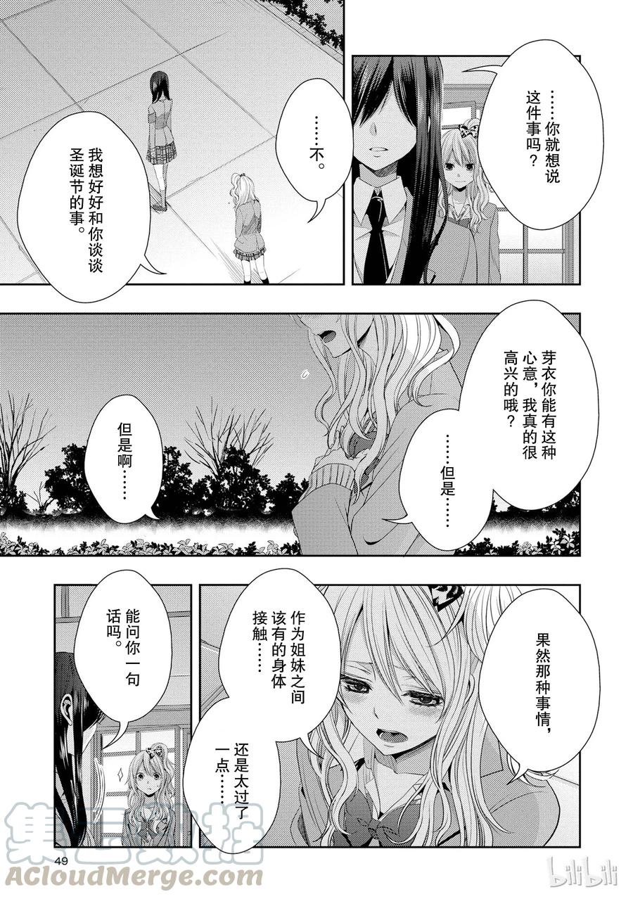 《citrus 柑橘味香气》14 the course of love 第7页