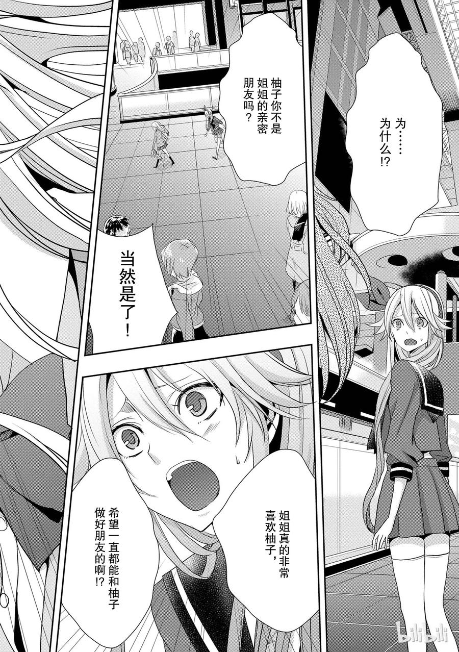 《citrus 柑橘味香气》15 love you only 第32页