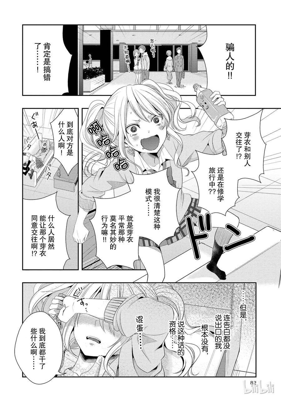 《citrus 柑橘味香气》15 love you only 第2页