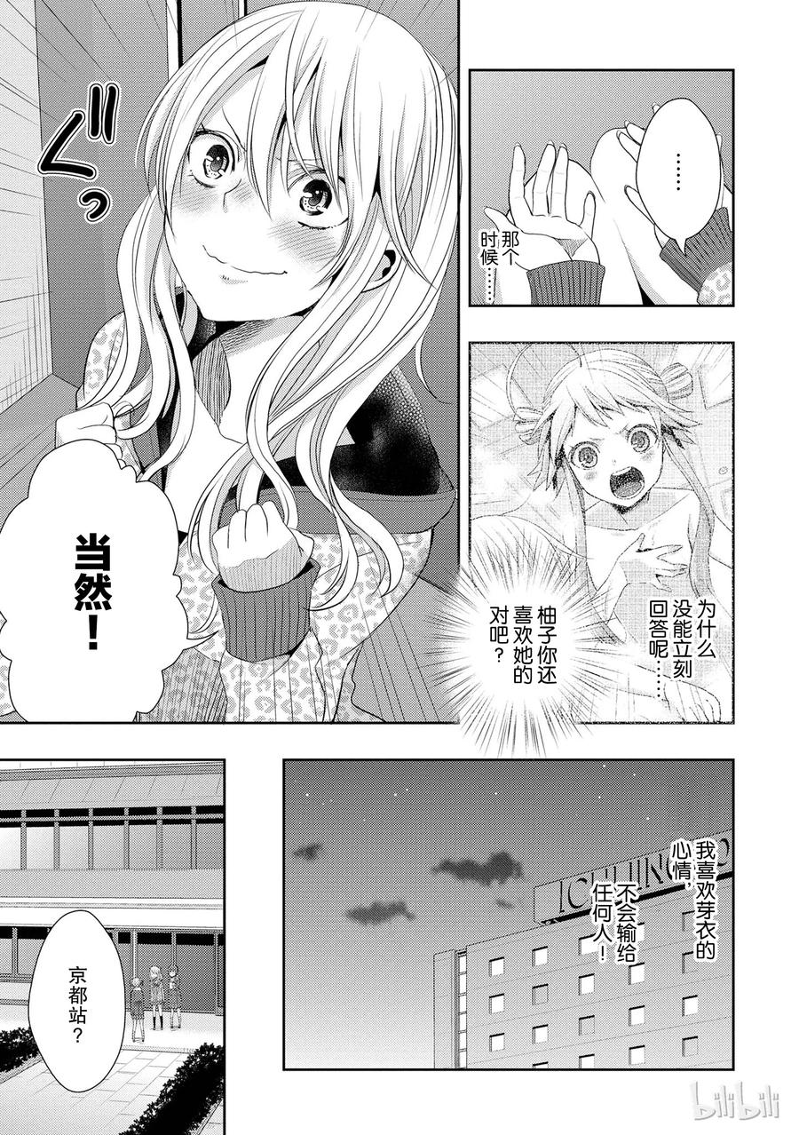 《citrus 柑橘味香气》15 love you only 第23页