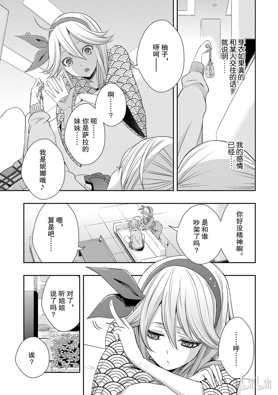 《citrus 柑橘味香气》15 love you only 第3页