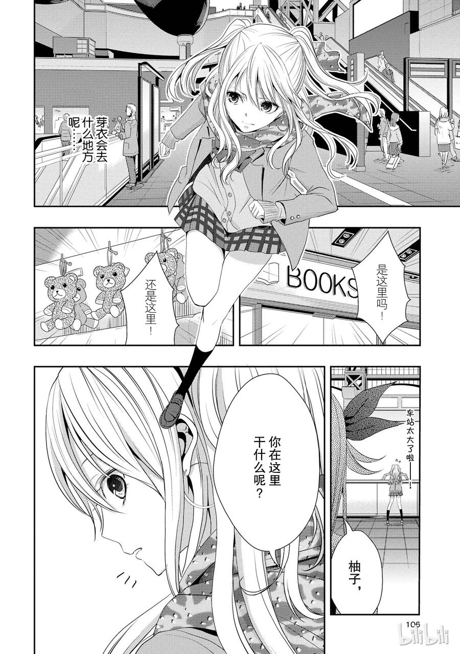 《citrus 柑橘味香气》15 love you only 第26页