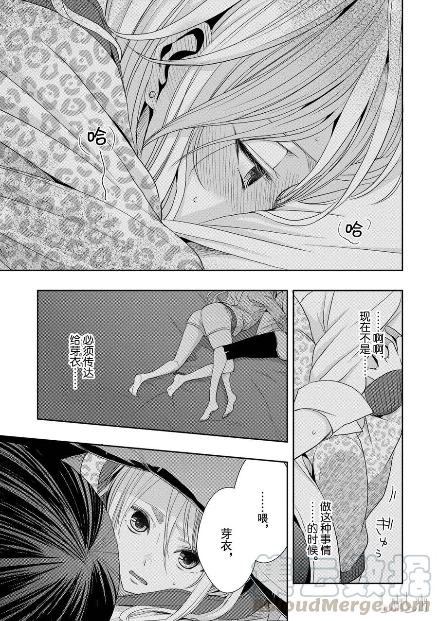 《citrus 柑橘味香气》15 love you only 第19页