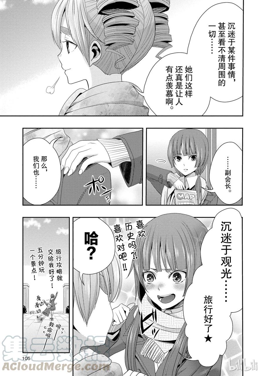 《citrus 柑橘味香气》15 love you only 第25页