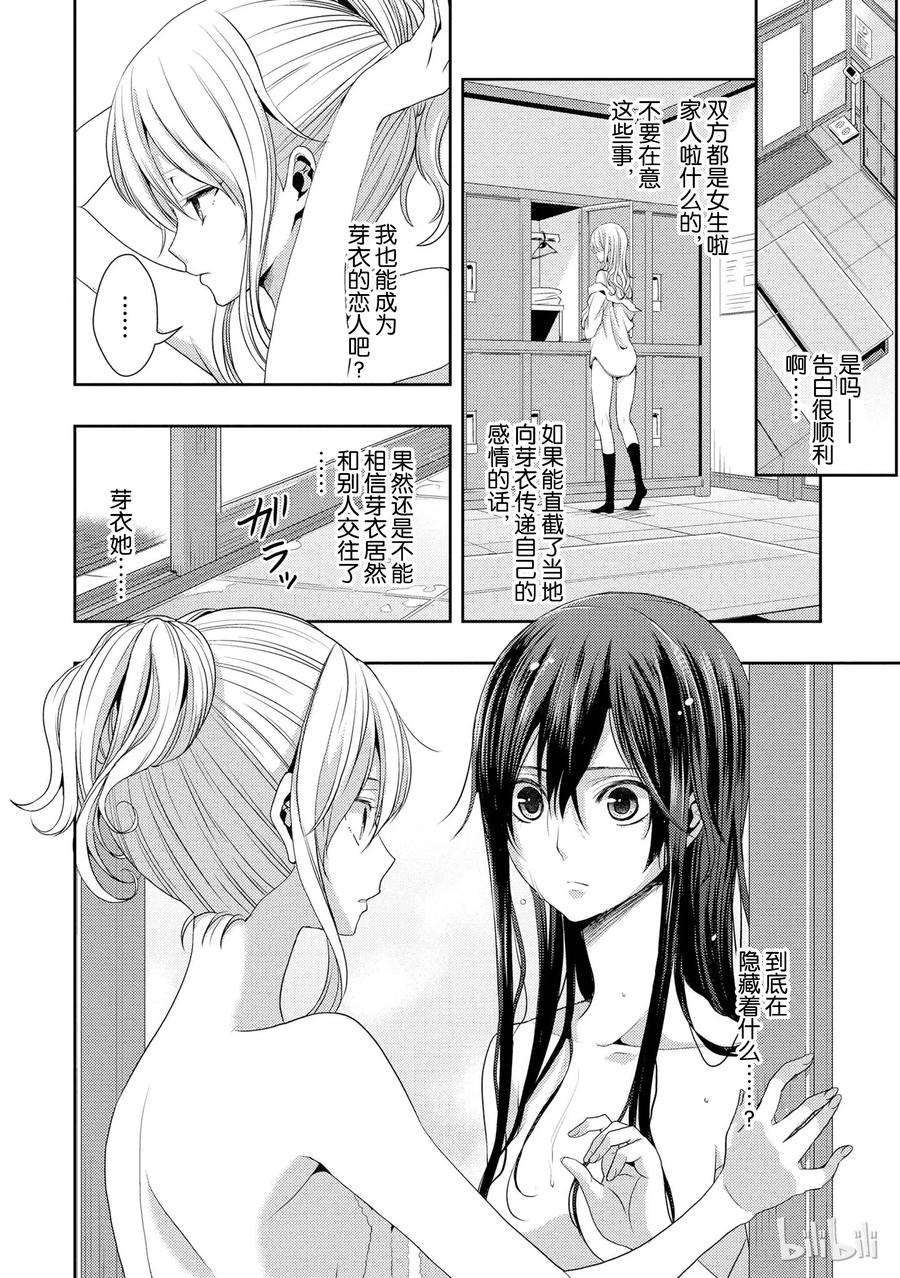 《citrus 柑橘味香气》15 love you only 第6页